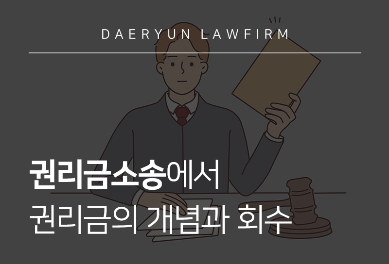권리금소송
