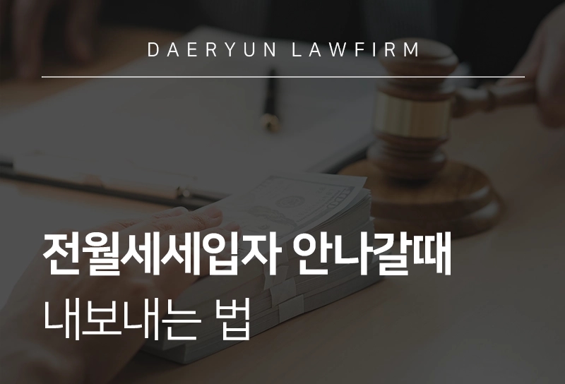 세입자퇴거