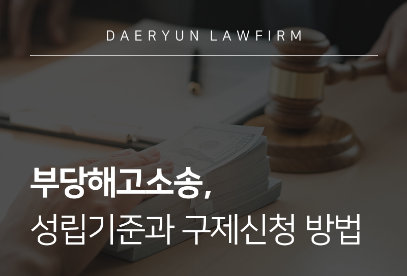 부당해고소송