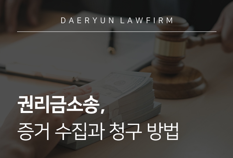 권리금소송