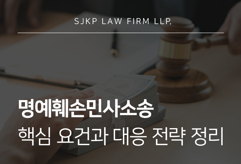 명예훼손민사소송