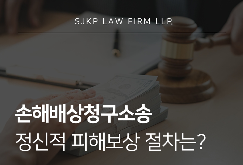 손해배상청구소송