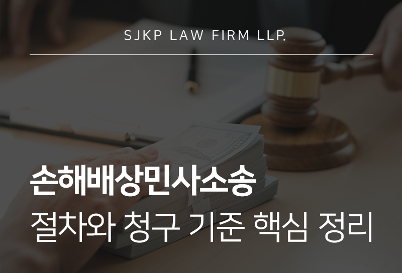 손해배상민사소송-방법