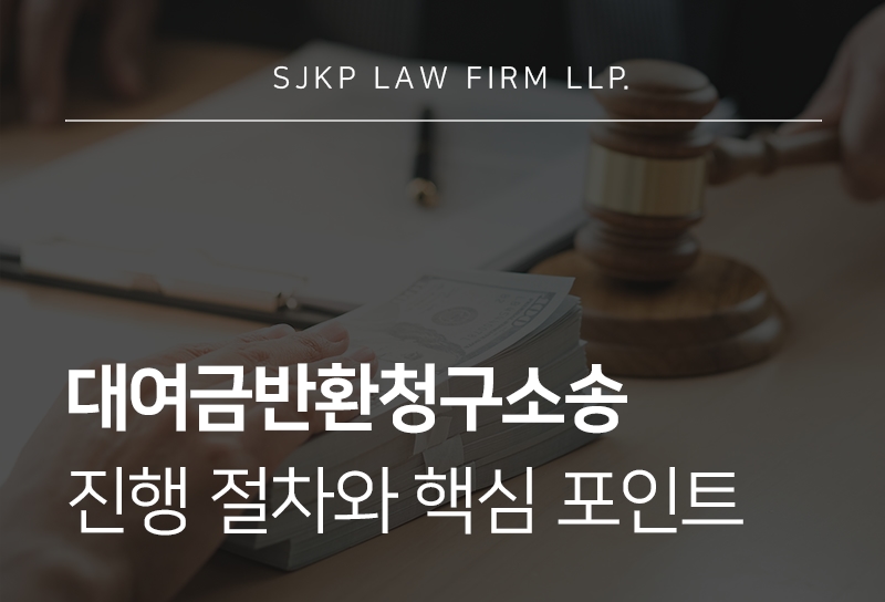 대여금반환청구소송 전 소멸시효 확인이 필요한 이유