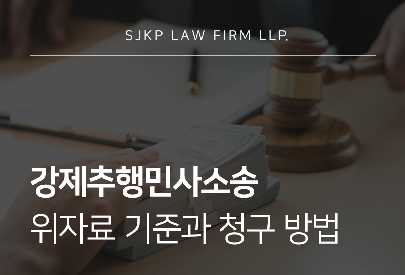 강제추행민사소송 손해배상 청구가 가능한 상황은