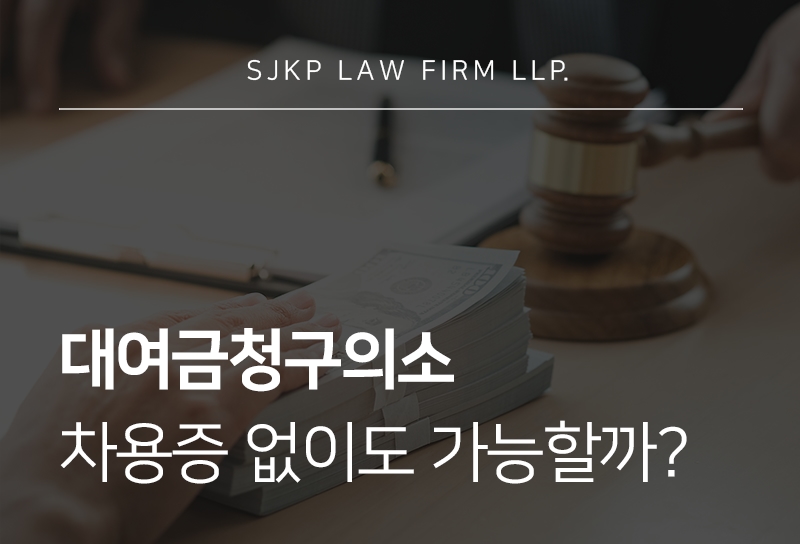 대여금청구의소