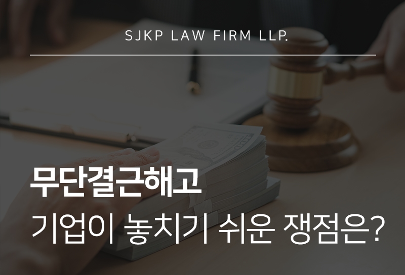 무단결근해고