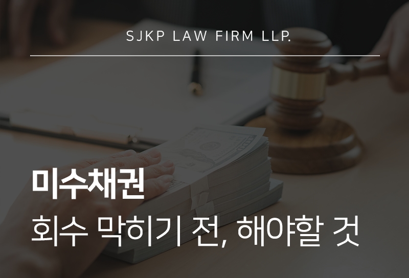 미수채권