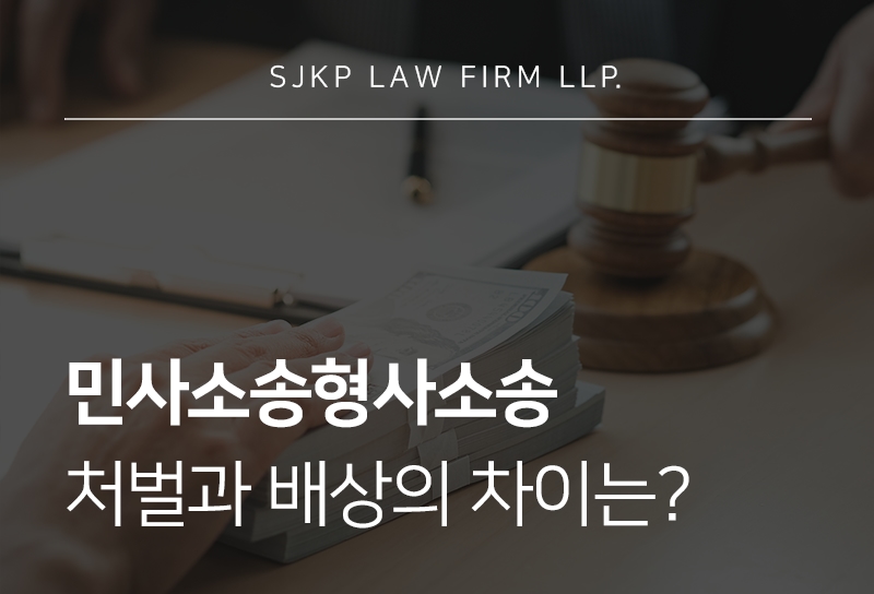 민사소송형사소송