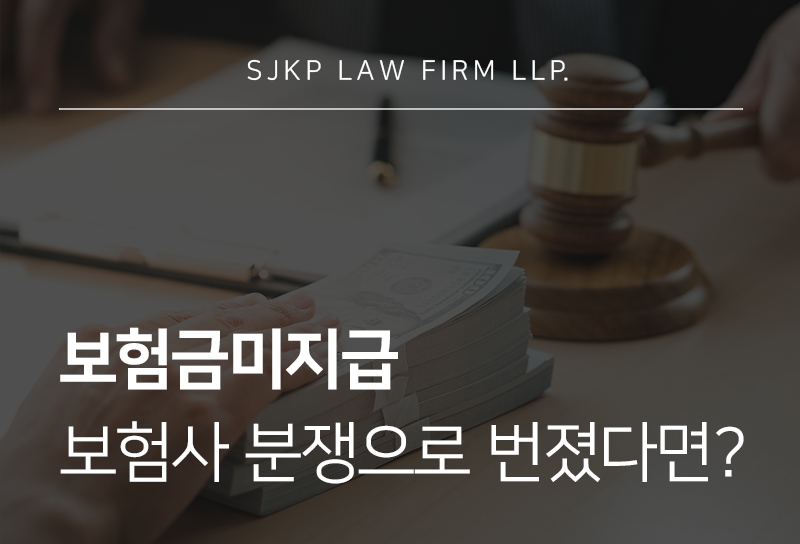 보험금미지급
