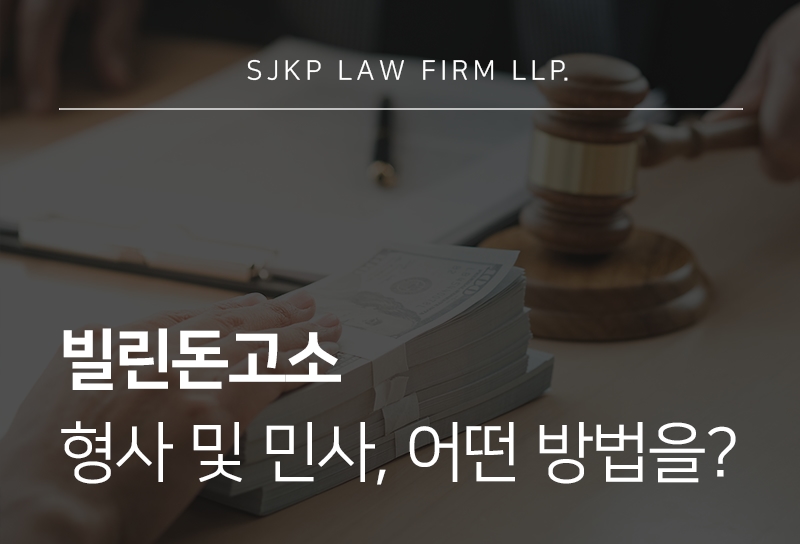빌린돈고소