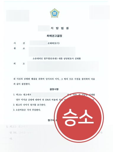 [손해배상전문변호사 조력 사례] 손해배상전문변호사 도움으로 상간녀 상대로 손해배상금 1800만 원 청구하다