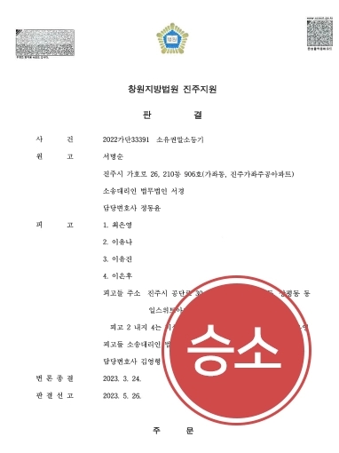 [원주민사변호사 완전승소사례] 원주민사변호사 소유권말소등기 완전승소사건