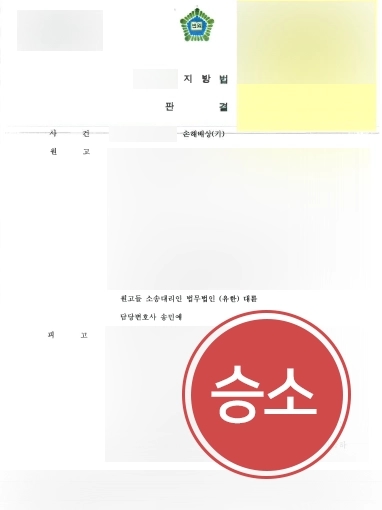 [대구손해배상변호사 승소 사례] 대구손해배상변호사 조력으로 학폭 가해자로부터 손해배상금 청구에 성공한 의뢰인