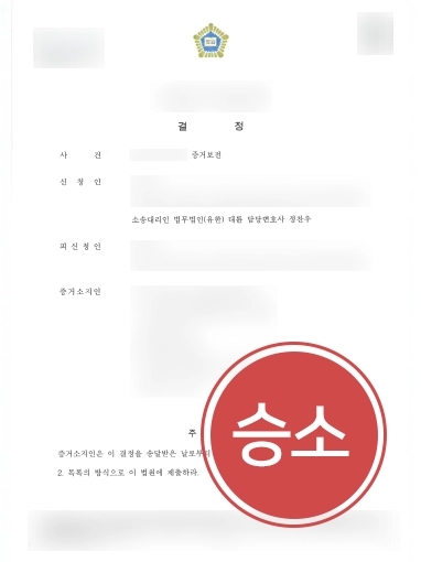[증거확보 성공사례] 용산민사소송변호사와 함께 증거확보