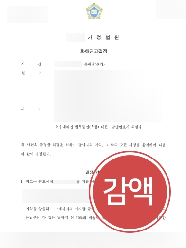 [대전상간녀소송변호사 조력 사례] 대전상간녀소송변호사 조력으로 손해배상금 감액 