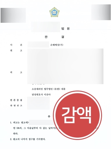 [일산변호사 손해배상 일부승소사례] 일산변호사 조력받아  손해배상 일부승소선고 