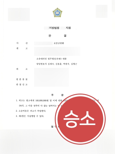 [전세금반환청구소송 승소] 전세금반환청구소송 승소하며 전세금 돌려받은 의뢰인