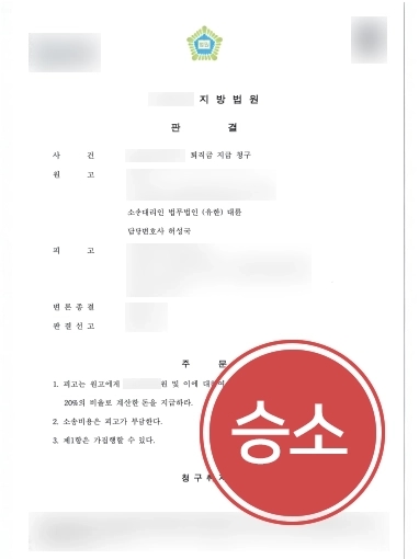[청주변호사사무실 승소사례] 대륜 청주변호사사무실, 퇴직금 청구 소송 승소