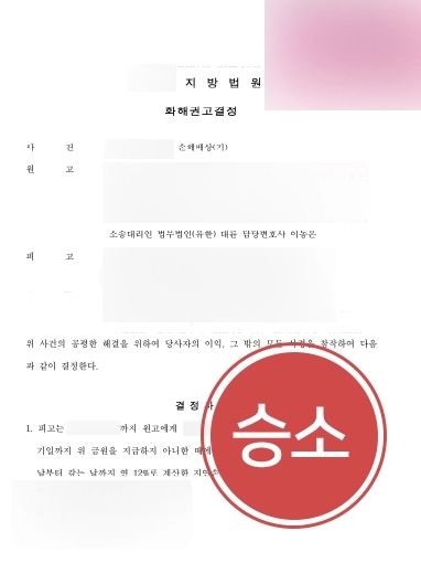 [광주상간녀소송변호사 조력] 광주상간녀소송변호사, 상간녀소송 승소하여 위자료 청구 성공