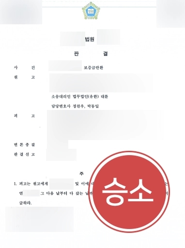 [대전부동산변호사 조력 사례] 대전부동산변호사, 전세보증금 반환 소송으로 보증금 전액 반환 성공
