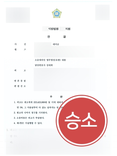 [부산민사소송변호사 승소] 부산민사소송변호사 2억 2천만 원 대여금 전액 반환받는데 성공해