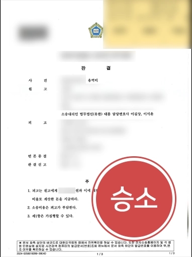 [광주민사전문변호사의 해결 사례] 광주민사전문변호사 도움으로 용역비 미지급 사건 승소