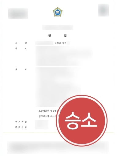 [보험청구 방어사례] 200억 원 넘는 보험청구 소송, 대륜 조력으로 방어해