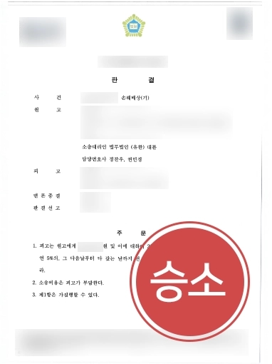 진주민사변호사 | 폭행 혐의 진주민사 소송, 거액의 위자료