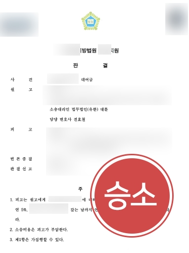제주변호사추천 | 의뢰인 대여금소송 조력, 전액 청구