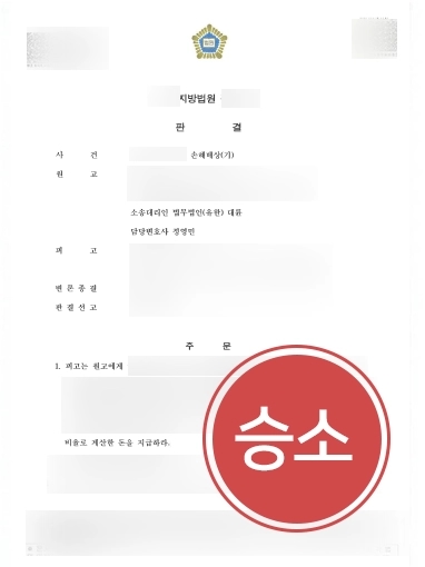 부산손해배상변호사 | 1억 사기 피해 당한 의뢰인 도와 피해금 전액 인용