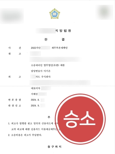 부산민사소송변호사 | 억울하게 3천만 원 갚을 위기 의뢰인 조력해 채무 부존재 확인 성공
