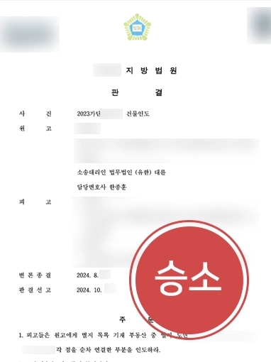 안산민사소송변호사 | 억지 주장하며 월세 안 내는 세입자에 소송 제기해 승소 판결