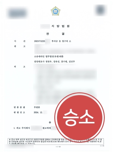 대전변호사 | 대전민사변호사, 의뢰인이 못받은 대여금 3억원 전액 반환결정 받아내