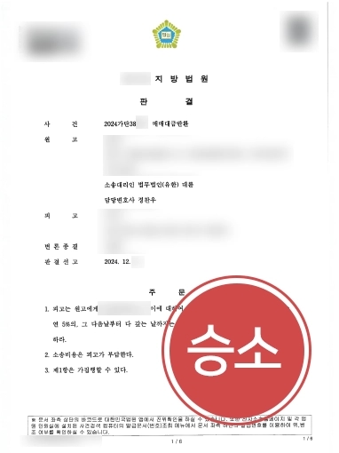 대구변호사 | 대구민사변호사, 매매대금반환 청구 소송으로 전부 인용 받아내