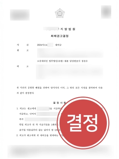 강릉변호사사무실 | 대여금반환소송 도와 2,000만원 전액 인용