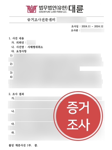 부산민사전문변호사 조력 | 재산은닉 및 위장이혼 결정적 증거확보