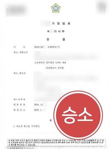 대전민사소송변호사 전액 인용