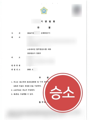 안산손해배상변호사 | 상간남에게 손해배상 3,000만원 받아낸 사례