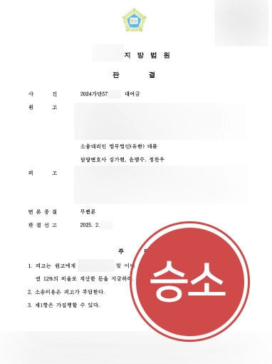대여금반환소송