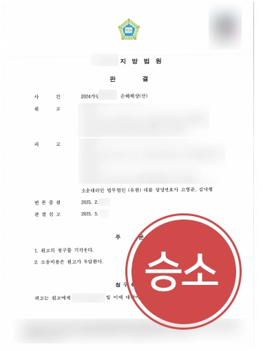 손해배상민사소송 | 근로자가 제기한 2억 원 산재 손해배상소송, 청구 기각