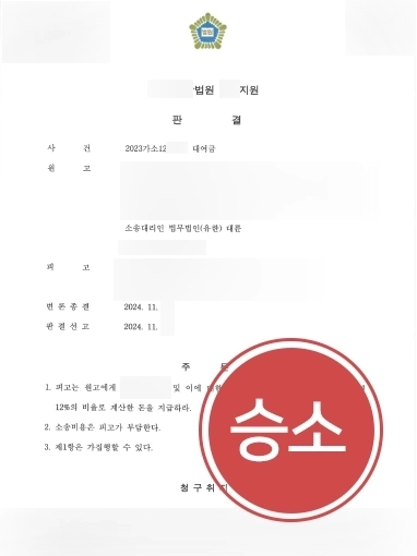 대여금소송