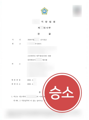 미수금소송 | 거래처의 미수금 약 1억원, 민사 소송으로 전액 회수