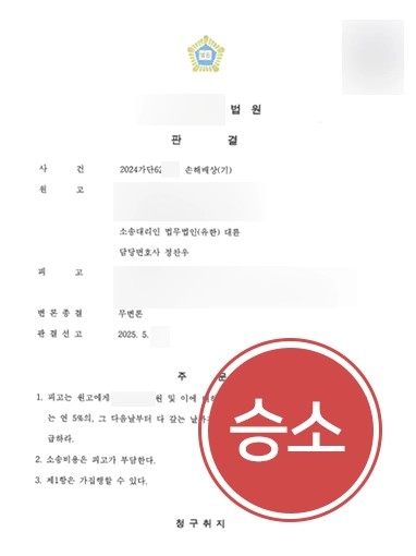 보이스피싱법률사무소 | 7,000만 원 보이스피싱 피해금 전액 인용