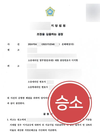 의료사고소송 | 의료사고 피해자 소송 대리해 6,000만 원 인용
