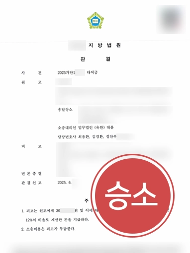 대여금반환청구소송 | 대여금 3,000만 원 반환 받음