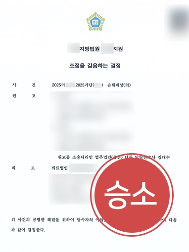 의료민사소송 | 의료민사소송 제기해 9,000만 원 받아낸 민사변호사