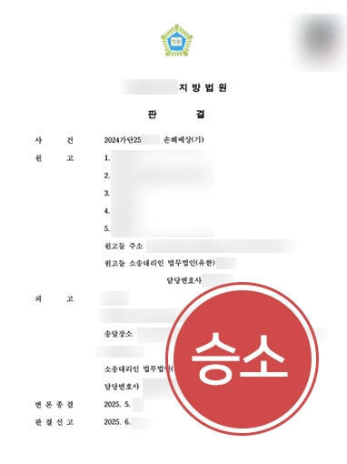 불법행위손해배상 | 아이돌로부터 손해배상 청구 당했으나 70% 방어