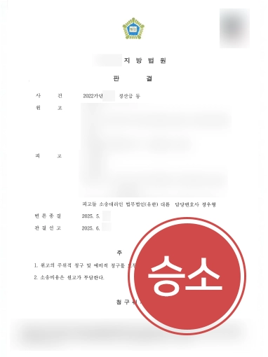 미수금변호사 | 동업 관계 주장하며 6,000만원 정산금 소송 청구 기각