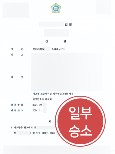 손해배상전문변호사